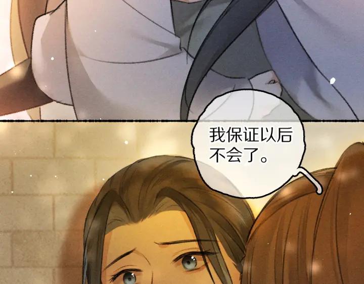 《遵命》第65话 你是我的微光 第72页