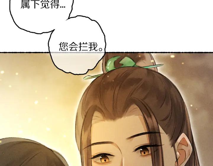 《遵命》第65话 你是我的微光 第58页