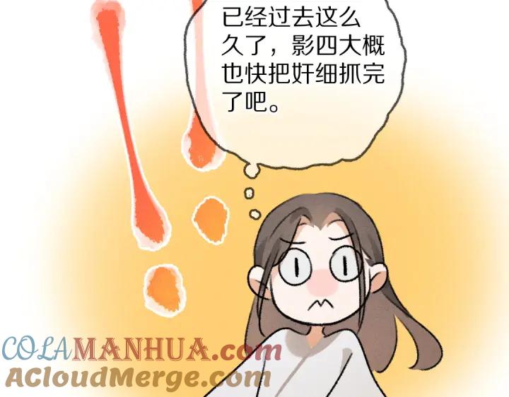《遵命》第65话 你是我的微光 第93页