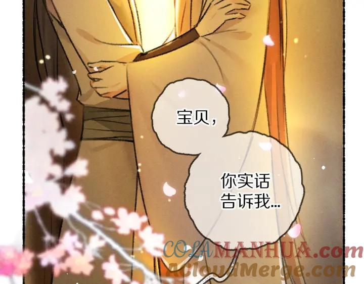 《遵命》第65话 你是我的微光 第53页