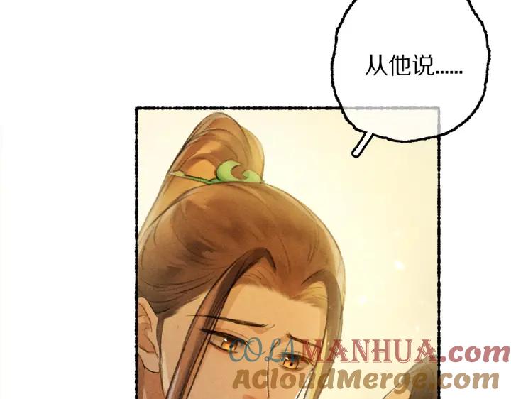 《遵命》第65话 你是我的微光 第5页
