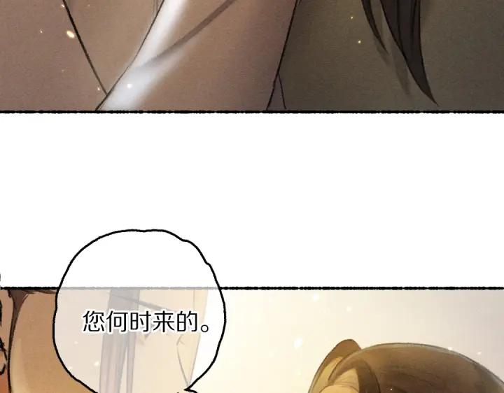 《遵命》第65话 你是我的微光 第3页