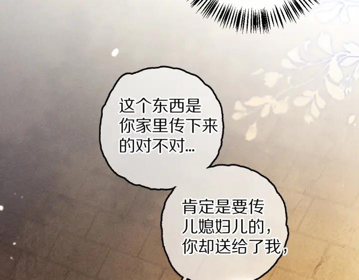 《遵命》第65话 你是我的微光 第64页
