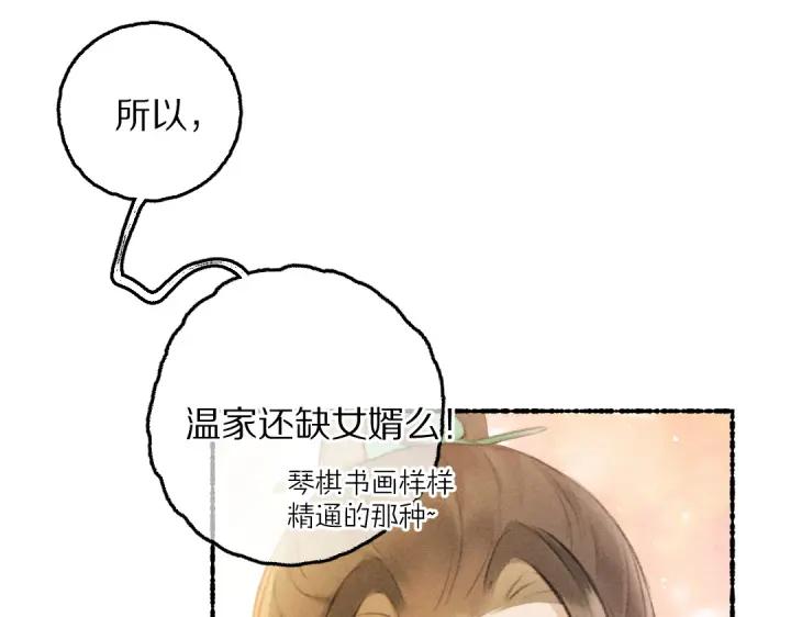 《遵命》第65话 你是我的微光 第67页