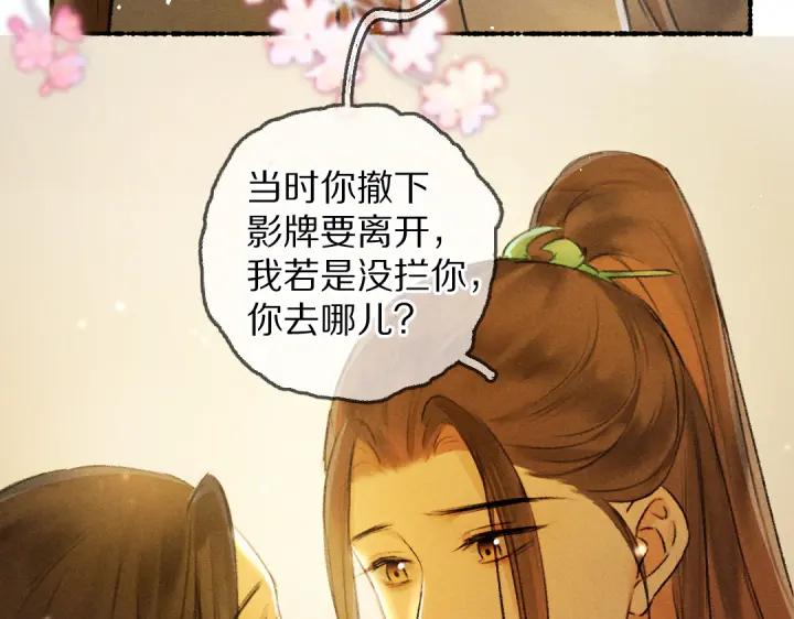 《遵命》第65话 你是我的微光 第54页