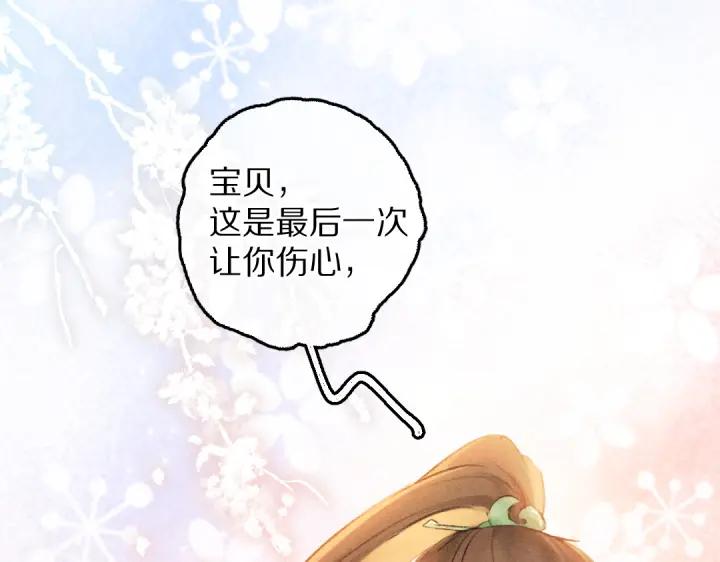 《遵命》第65话 你是我的微光 第70页