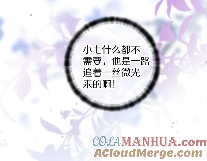 《遵命》第65话 你是我的微光 第33页