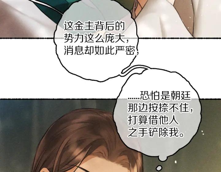 《遵命》第65话 你是我的微光 第86页