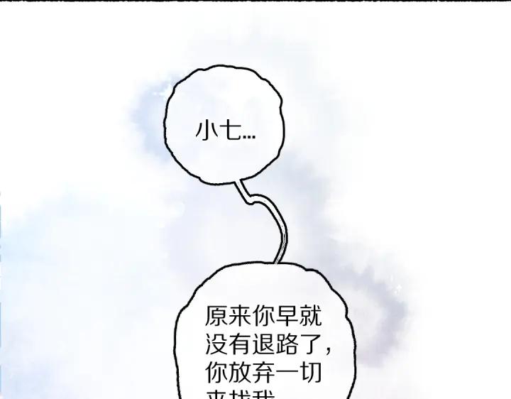 《遵命》第65话 你是我的微光 第24页