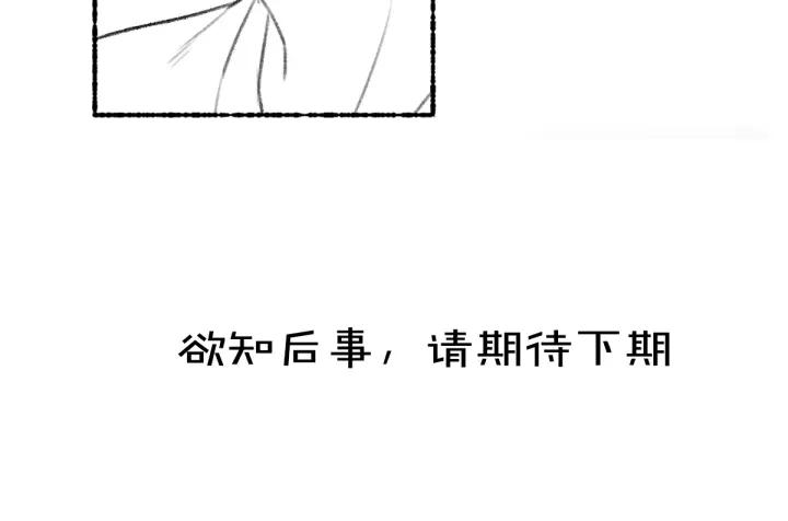 《遵命》第65话 你是我的微光 第104页