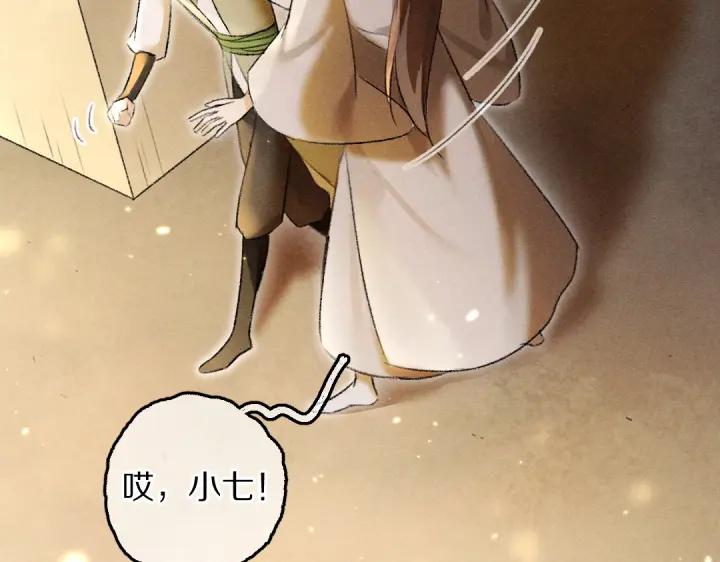 《遵命》第65话 你是我的微光 第15页