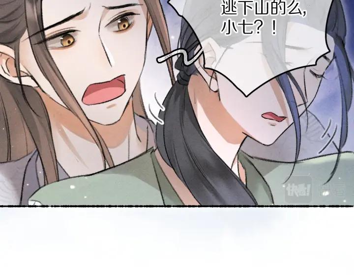 《遵命》第65话 你是我的微光 第20页