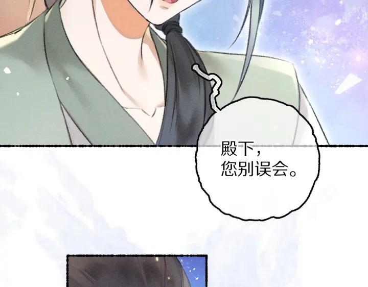 《遵命》第65话 你是我的微光 第28页