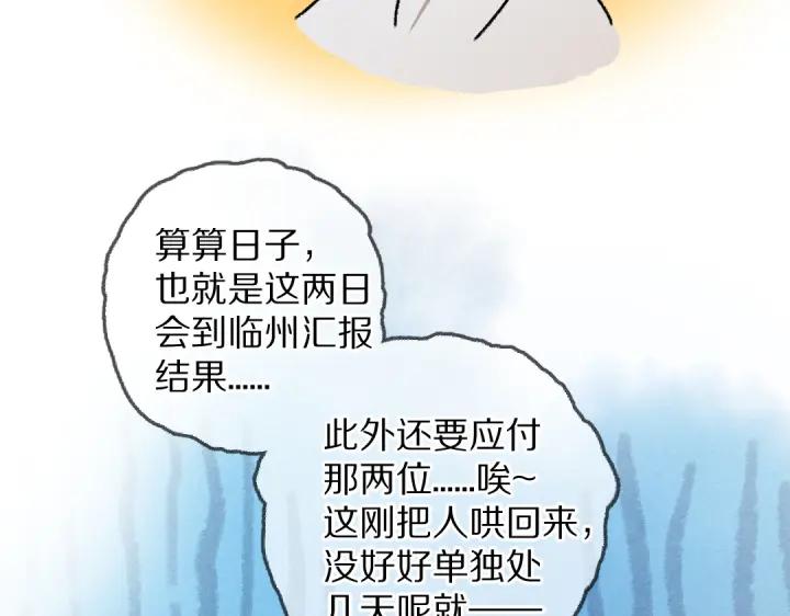 《遵命》第65话 你是我的微光 第94页
