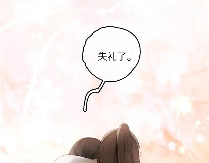 《遵命》第65话 你是我的微光 第75页