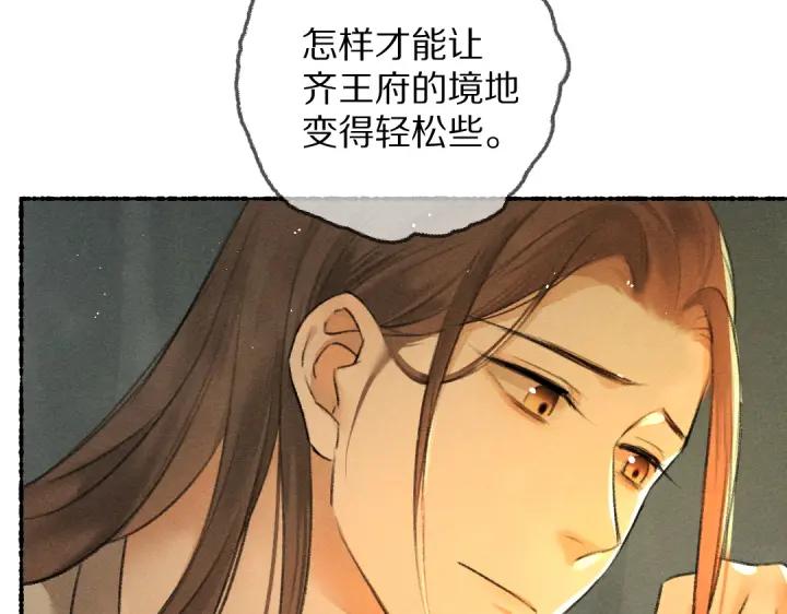 《遵命》第65话 你是我的微光 第90页