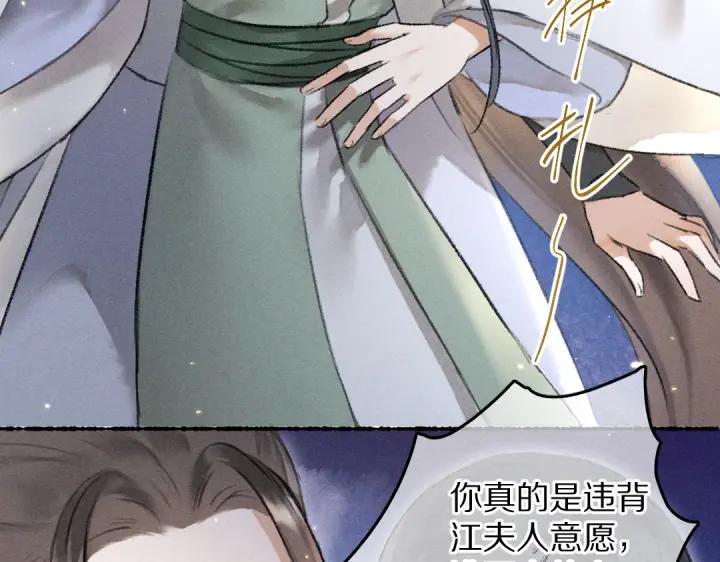 《遵命》第65话 你是我的微光 第19页