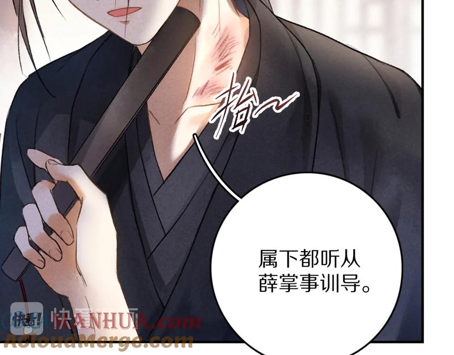 《遵命》第3话 通红的耳尖 第77页