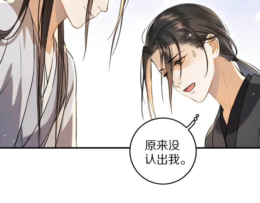 《遵命》第3话 通红的耳尖 第54页