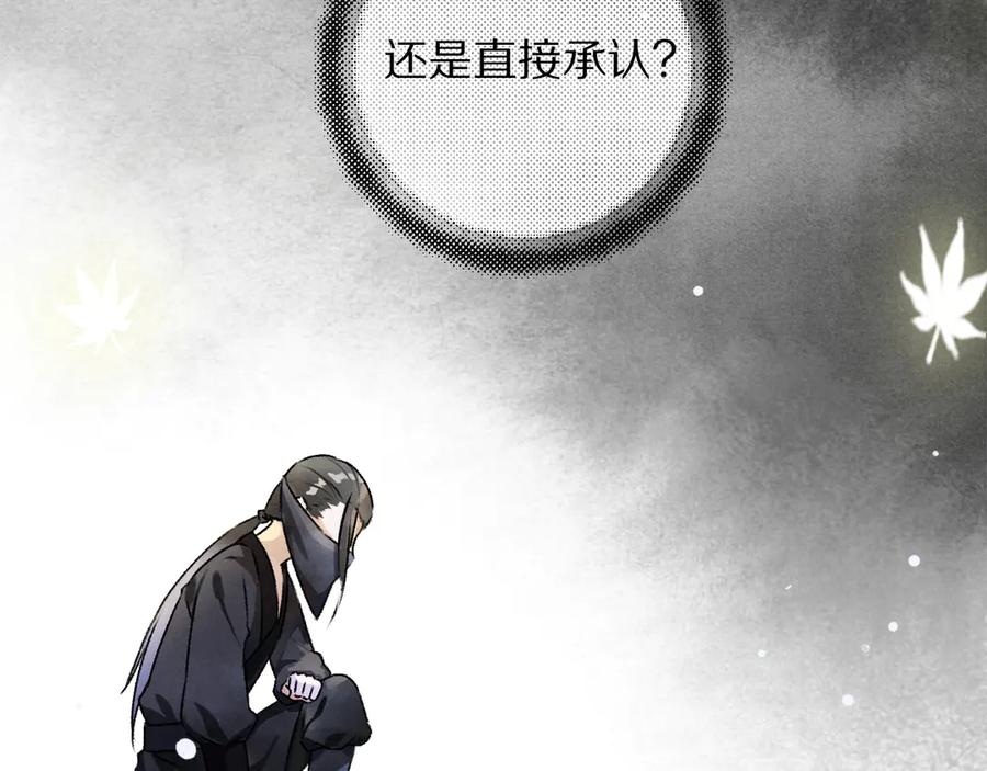 《遵命》第3话 通红的耳尖 第27页