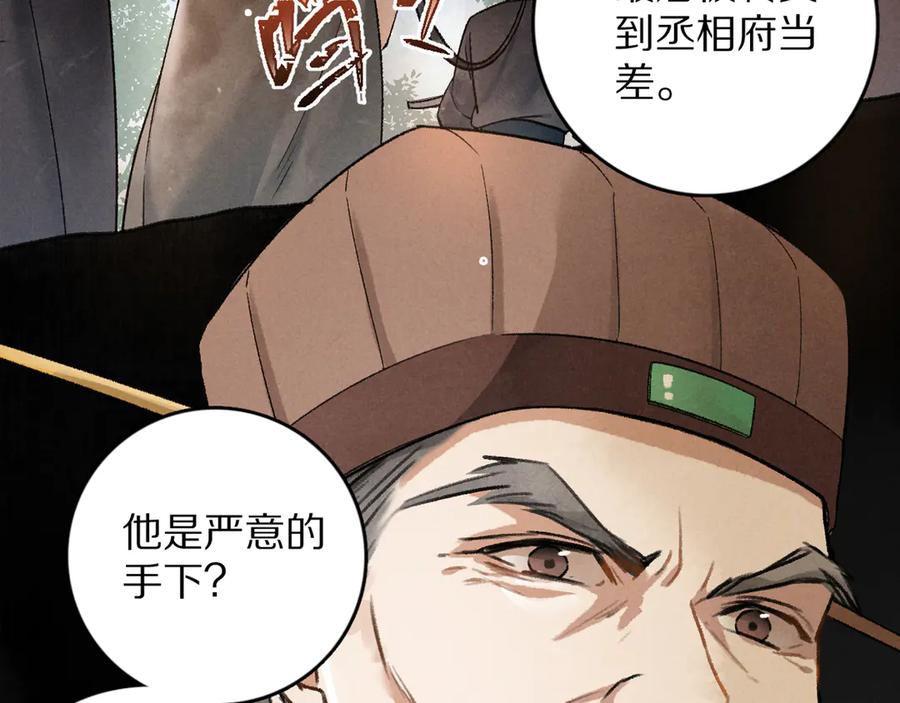 《遵命》第3话 通红的耳尖 第107页