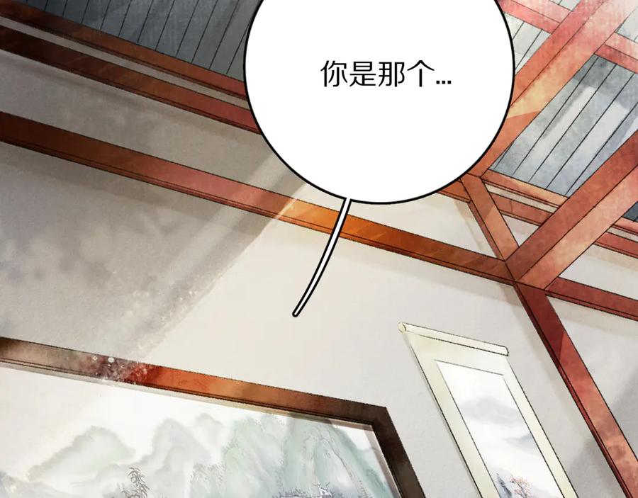 《遵命》第3话 通红的耳尖 第48页