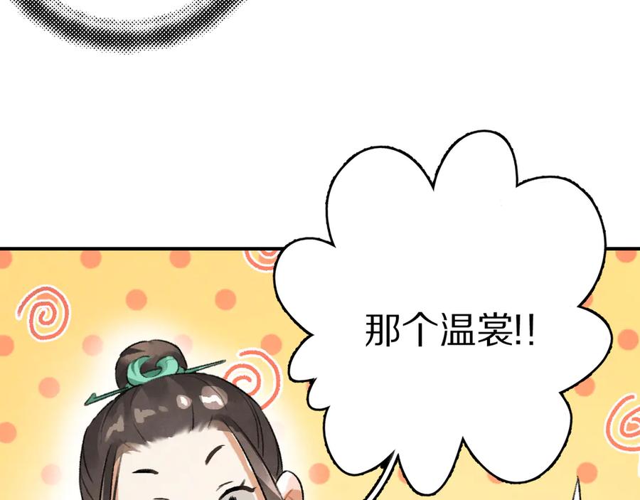 《遵命》第3话 通红的耳尖 第51页