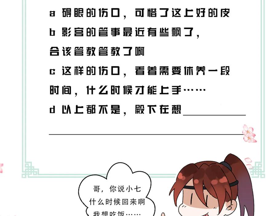 《遵命》第3话 通红的耳尖 第112页