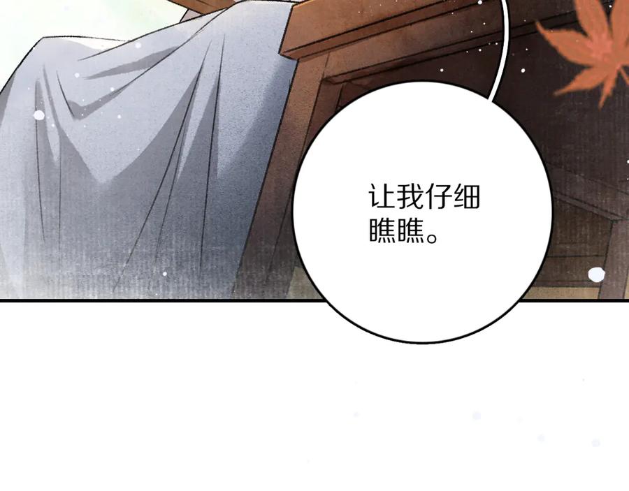 《遵命》第3话 通红的耳尖 第32页