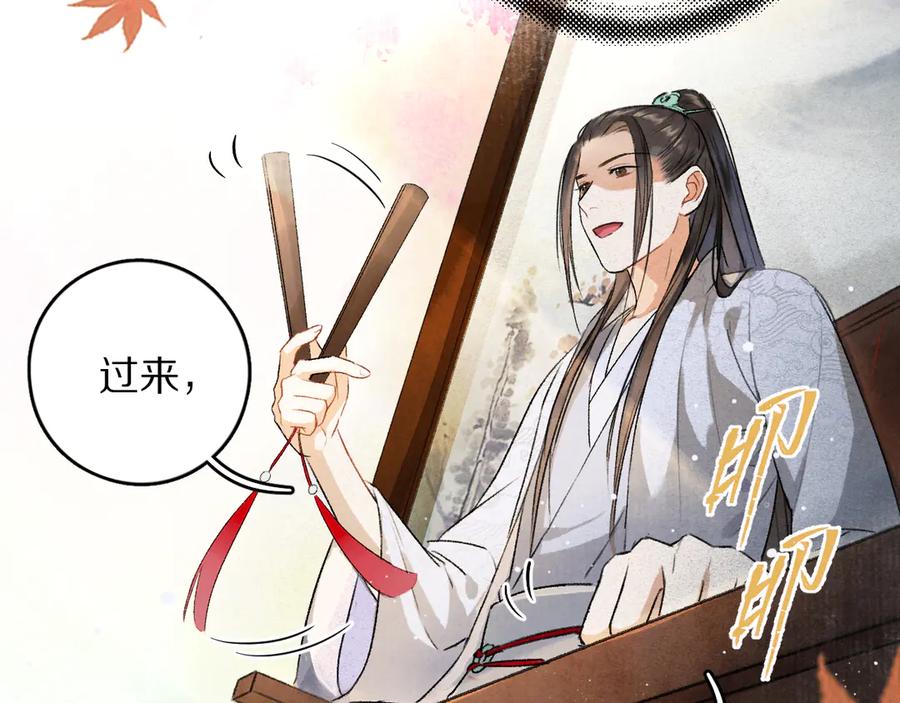 《遵命》第3话 通红的耳尖 第31页