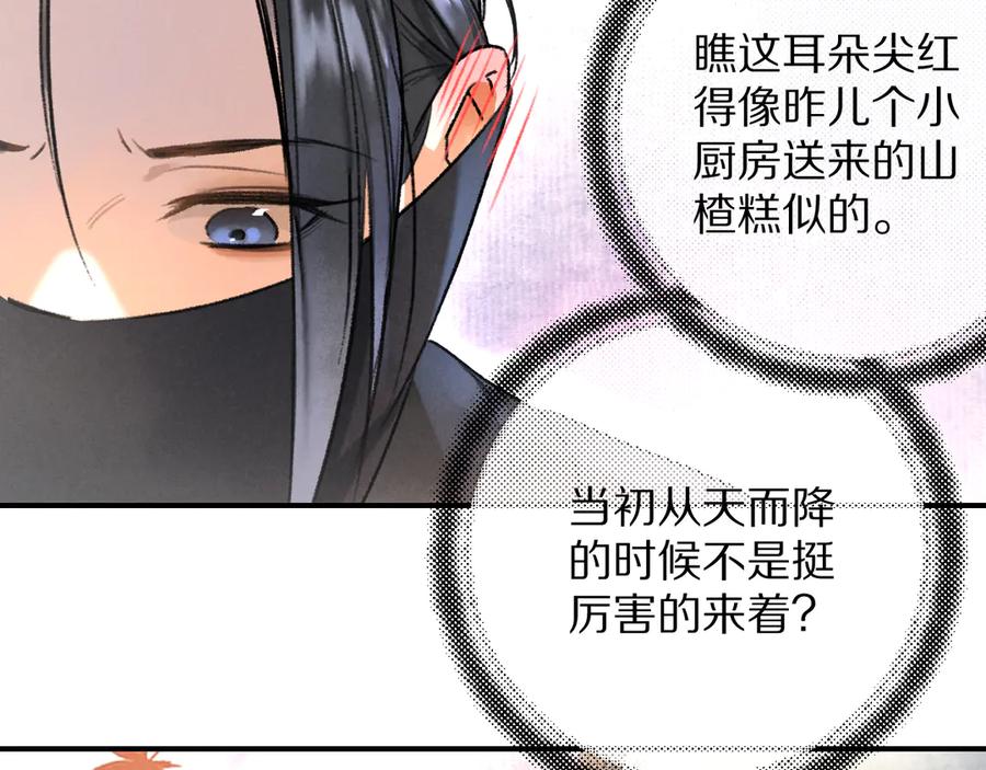 《遵命》第3话 通红的耳尖 第30页