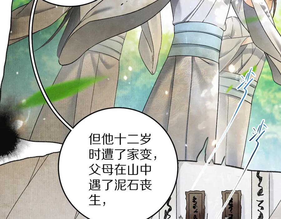 《遵命》第3话 通红的耳尖 第104页
