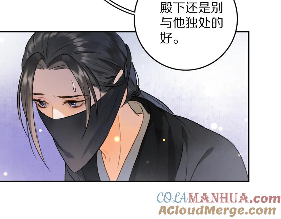 《遵命》第3话 通红的耳尖 第17页