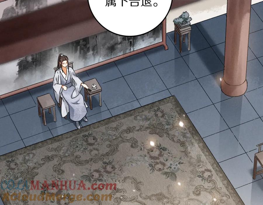 《遵命》第3话 通红的耳尖 第85页