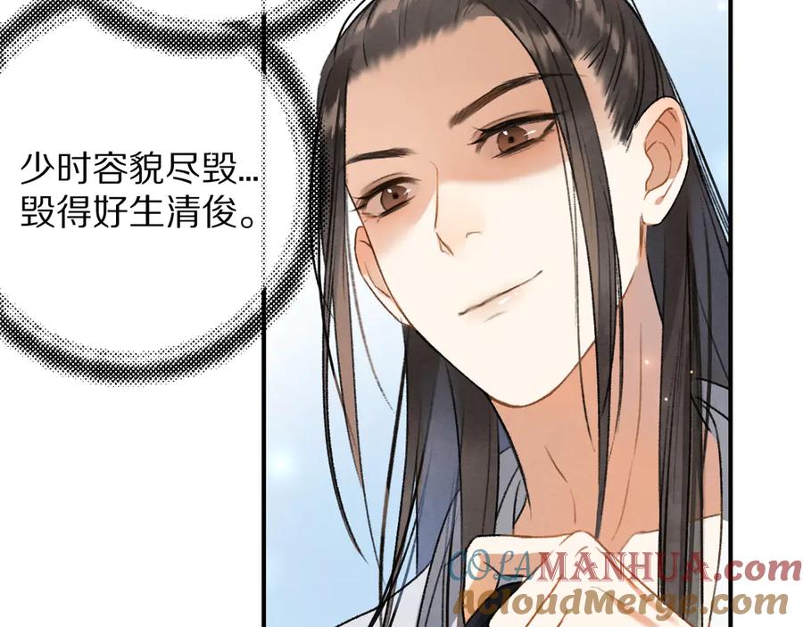 《遵命》第3话 通红的耳尖 第45页