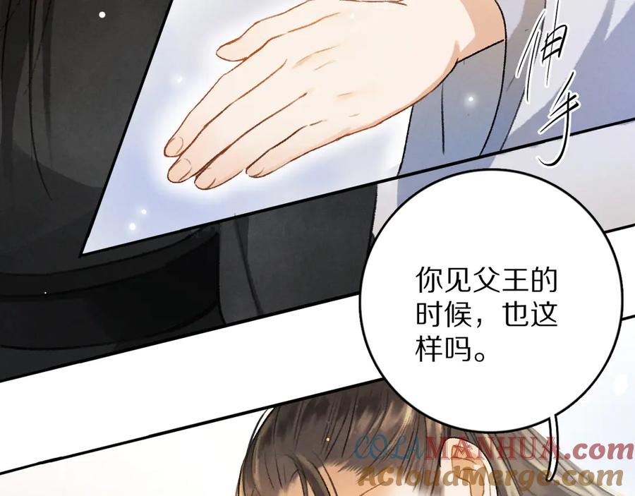 《遵命》第3话 通红的耳尖 第37页