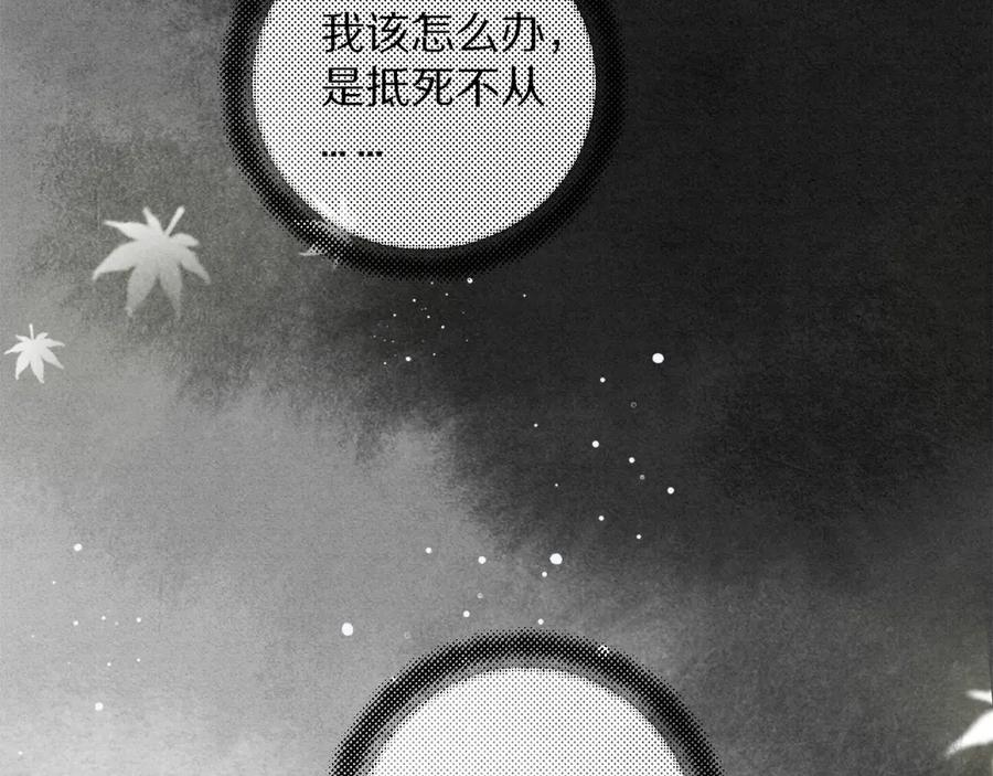 《遵命》第3话 通红的耳尖 第26页