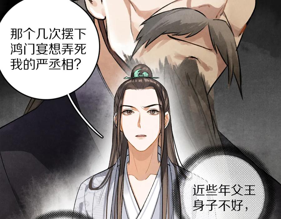 《遵命》第3话 通红的耳尖 第108页