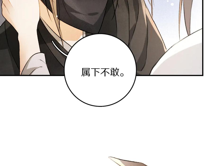 《遵命》第3话 通红的耳尖 第40页