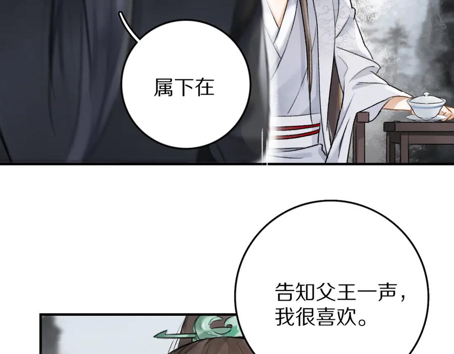 《遵命》第3话 通红的耳尖 第90页