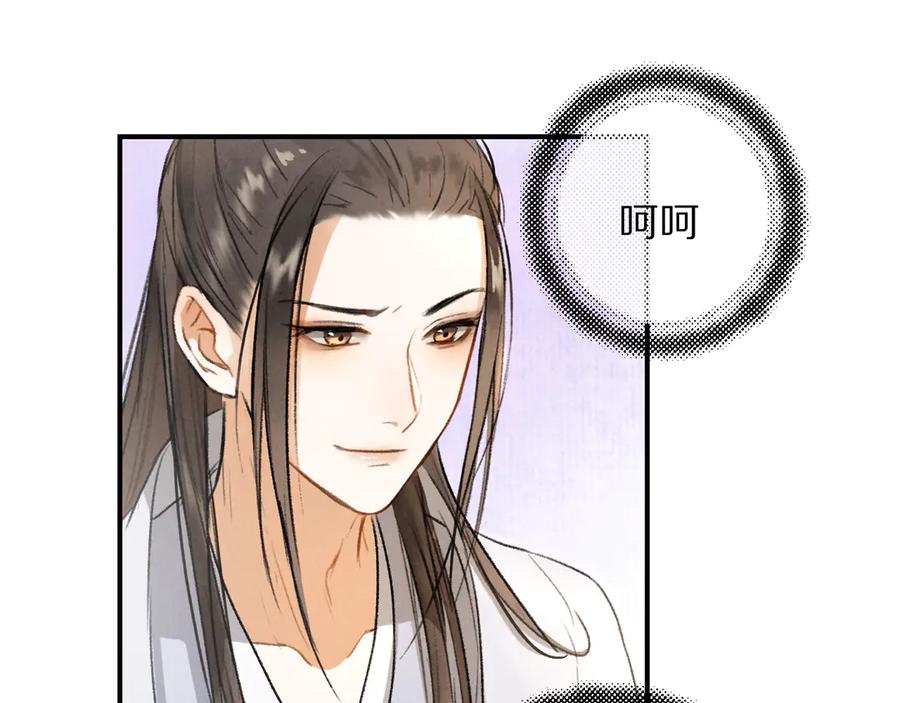 《遵命》第3话 通红的耳尖 第55页