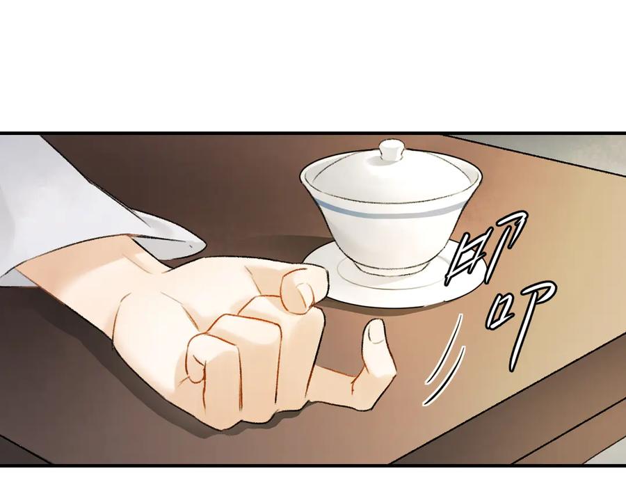 《遵命》第3话 通红的耳尖 第88页