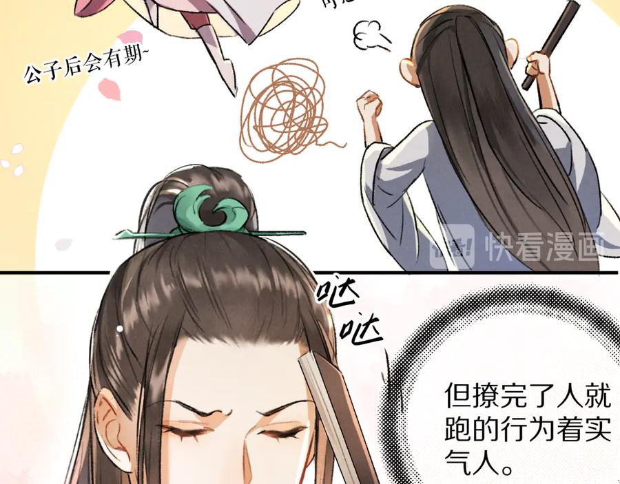 《遵命》第3话 通红的耳尖 第63页
