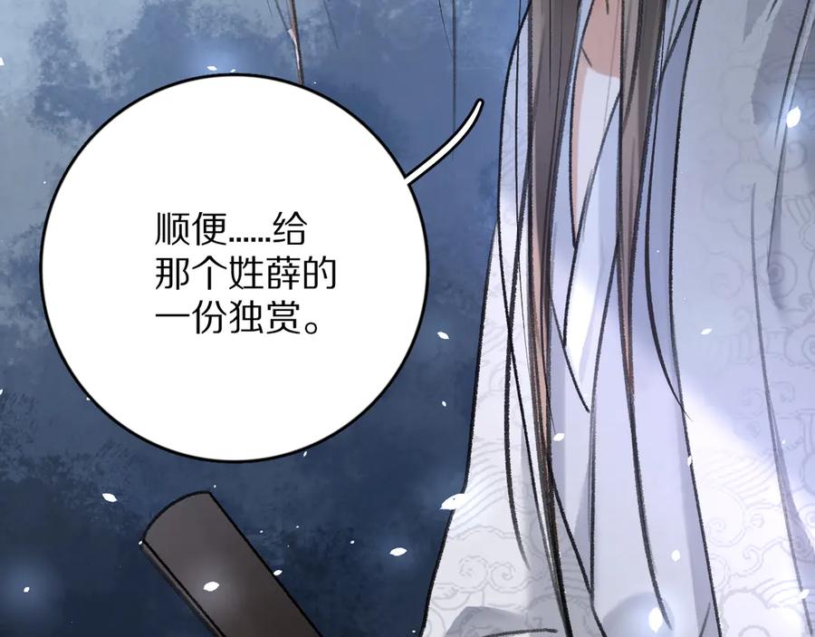 《遵命》第3话 通红的耳尖 第98页