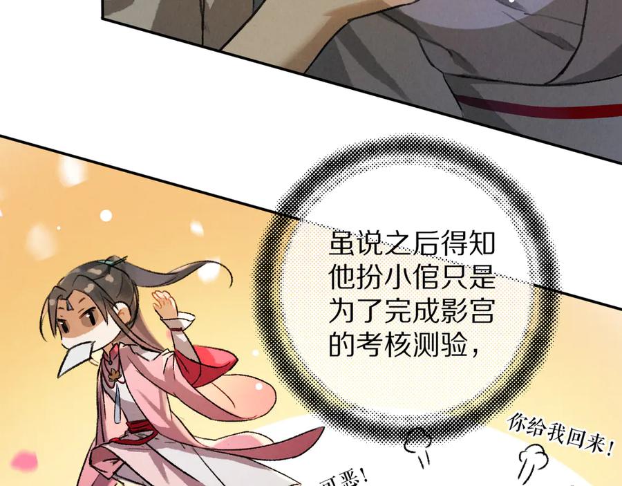 《遵命》第3话 通红的耳尖 第62页