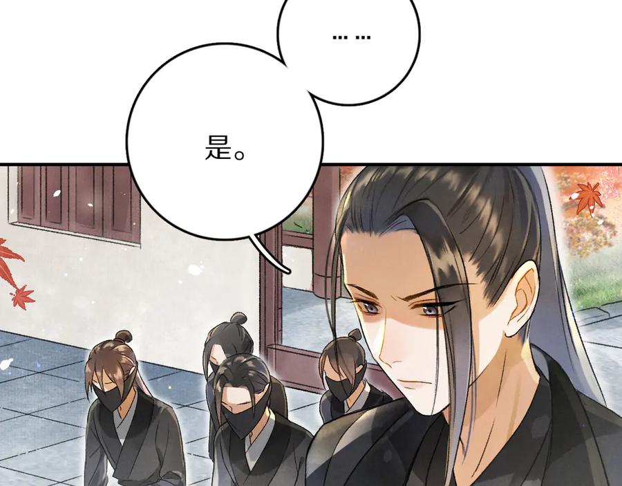 《遵命》第3话 通红的耳尖 第20页