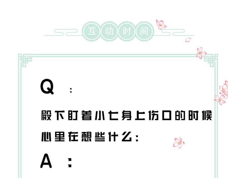 《遵命》第3话 通红的耳尖 第111页