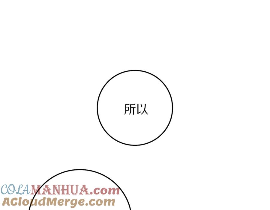 《遵命》第3话 通红的耳尖 第65页