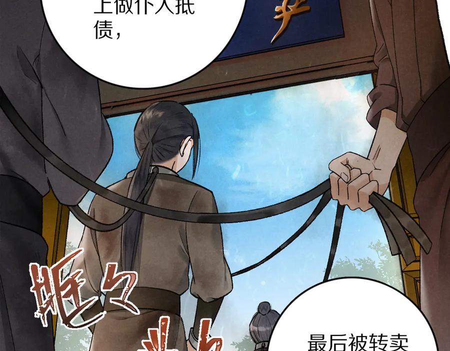 《遵命》第3话 通红的耳尖 第106页