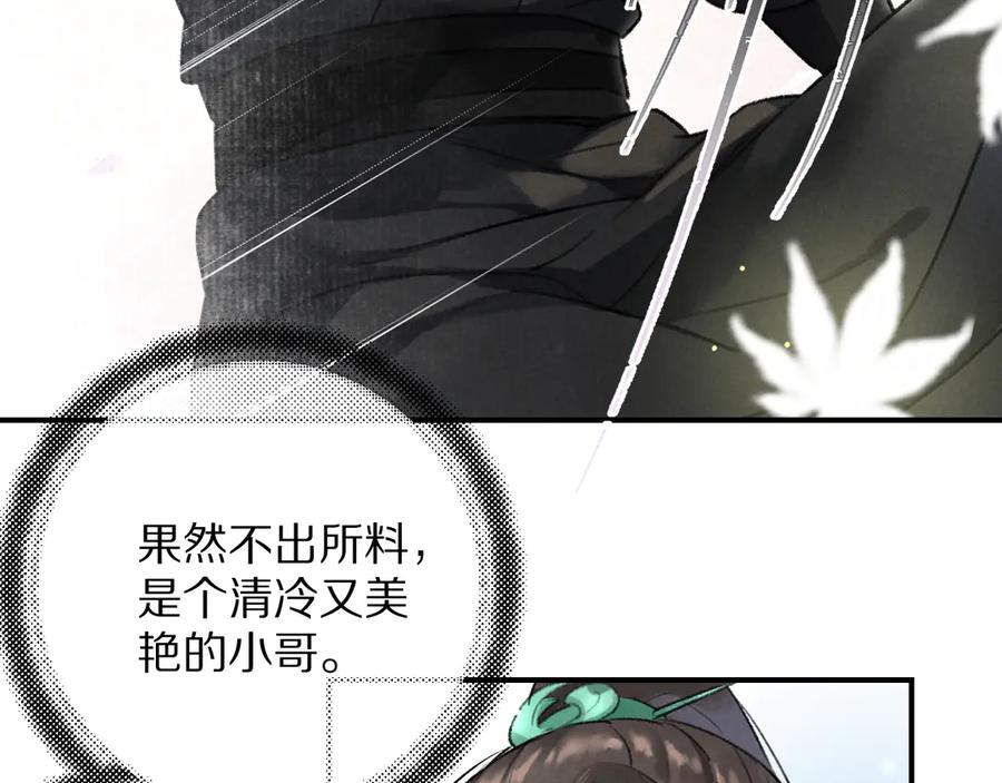 《遵命》第3话 通红的耳尖 第44页